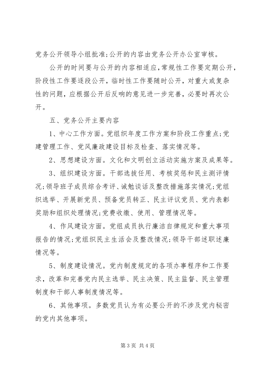 2023年下半年公开党务工作计划.docx_第3页