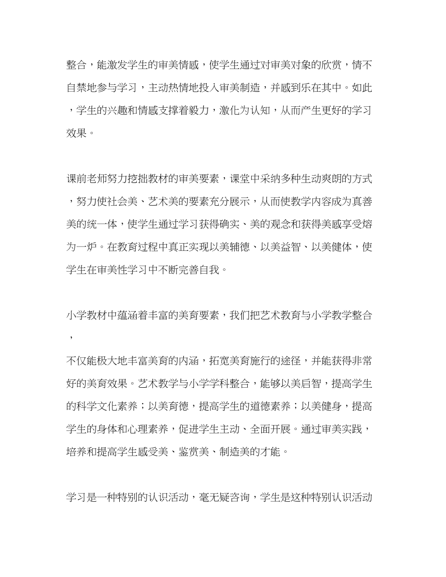 2023年教师个人计划总结艺术教育我见.docx_第2页