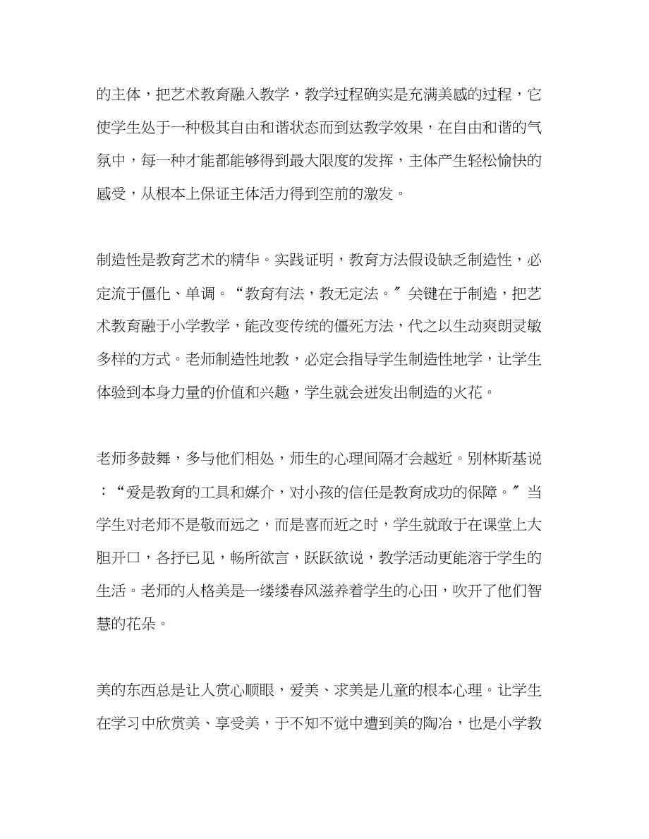 2023年教师个人计划总结艺术教育我见.docx_第3页