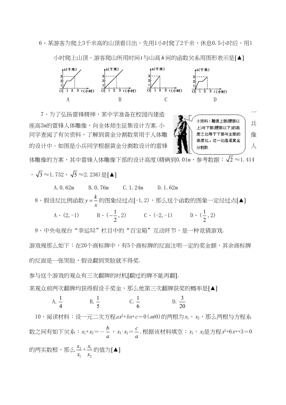 2023年广东省广州中考数学模拟试题一初中数学.docx_第2页