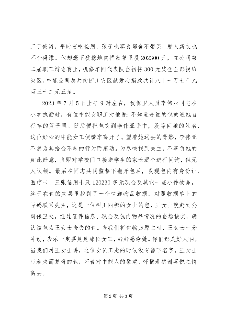 2023年“雷锋伴我行”团课心得.docx_第2页