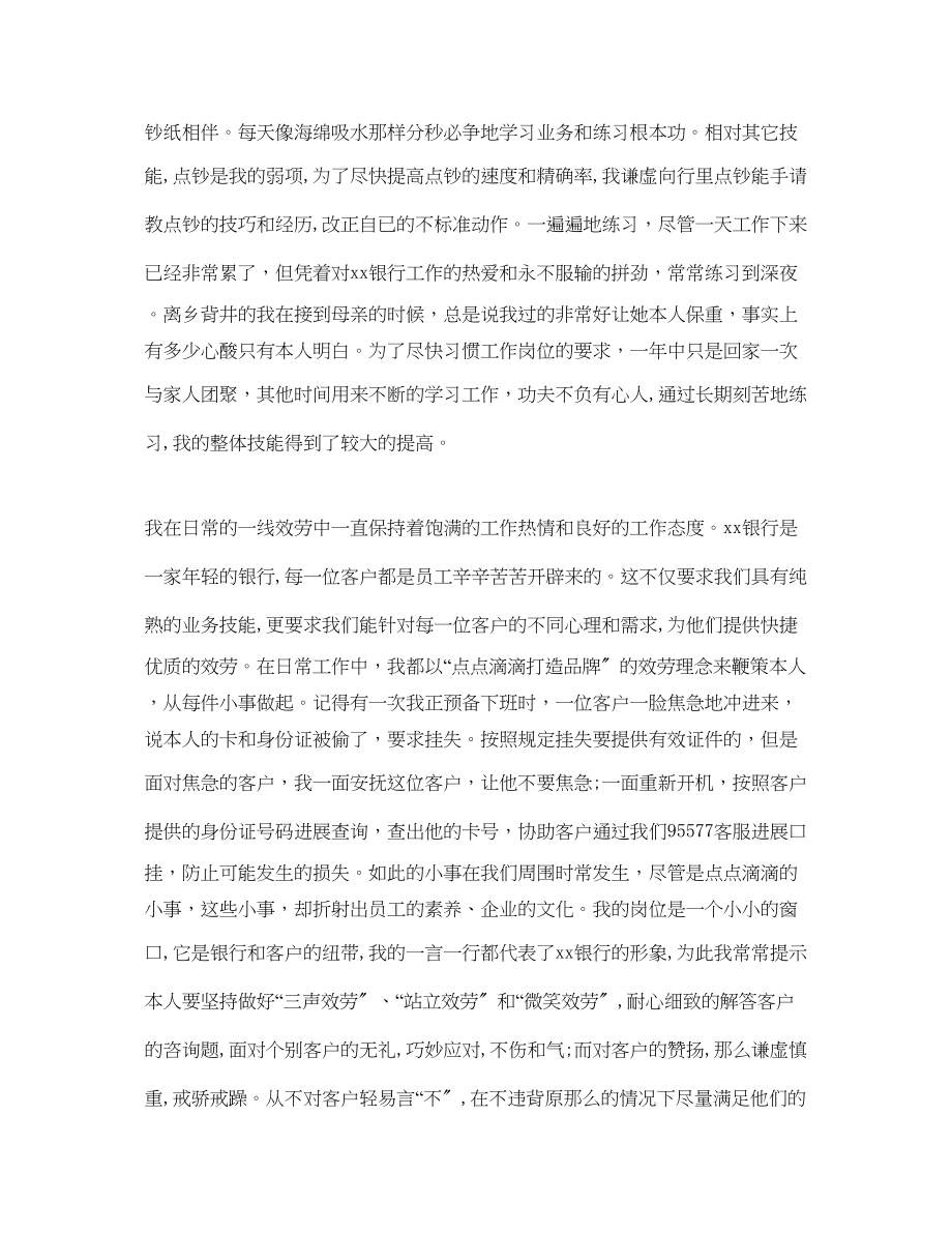 2023年度工作总结银行柜员度工作总结.docx_第2页