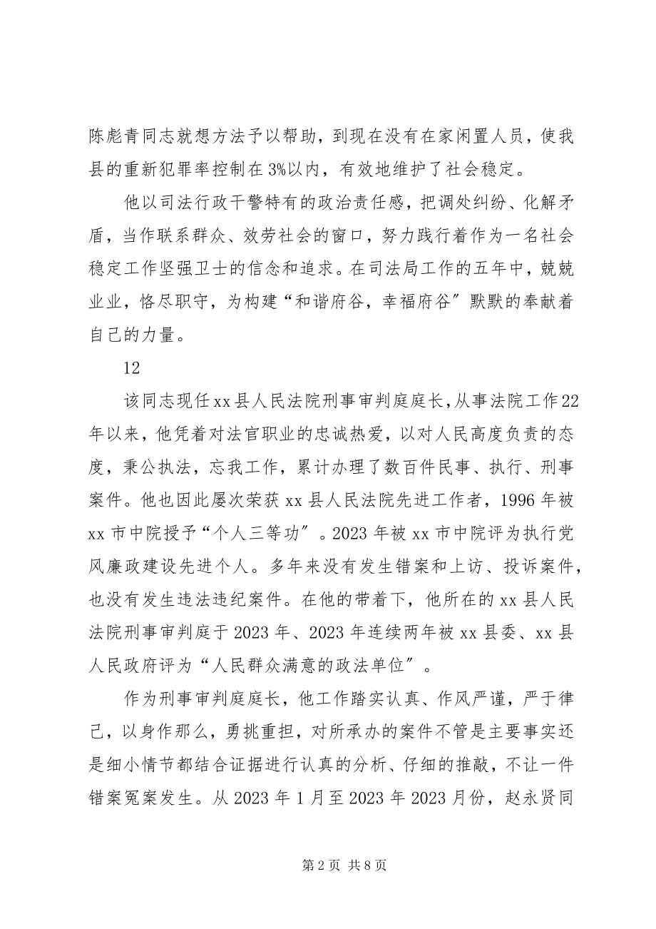 2023年县司法局政法干警先进事迹材料.docx_第2页