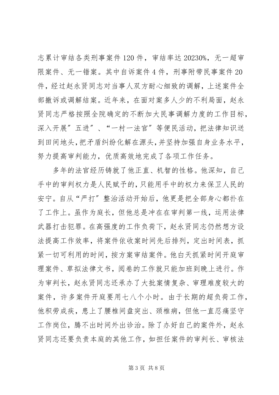 2023年县司法局政法干警先进事迹材料.docx_第3页