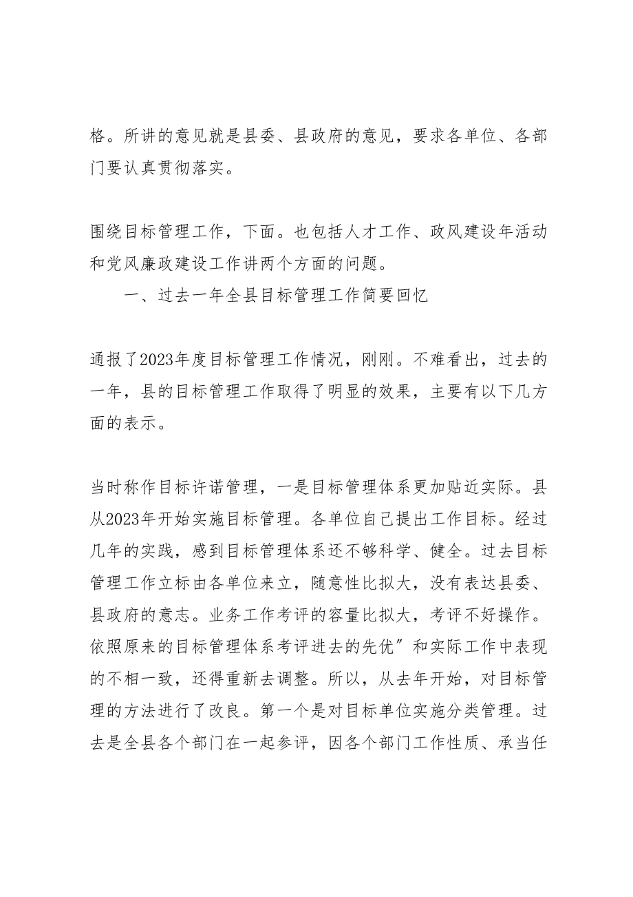 2023年县目标管理工作会领导讲话稿.doc_第2页