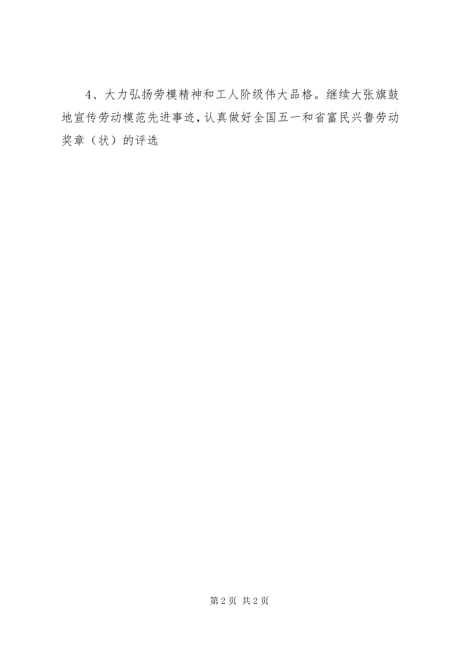 2023年工会深入开展党工共建设某年工作计划.docx_第2页