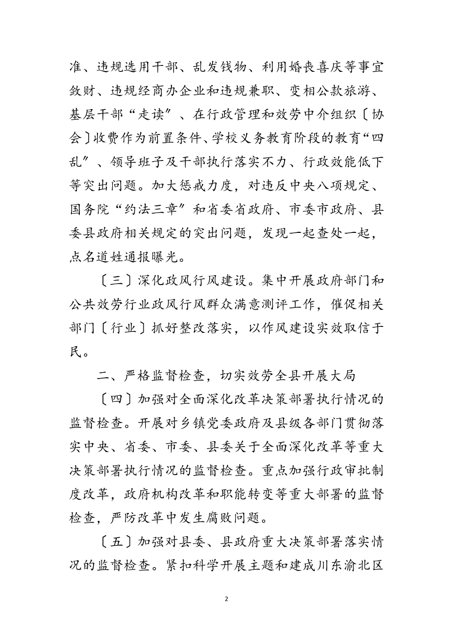 2023年年监察局行政监察工作要点范文.doc_第2页