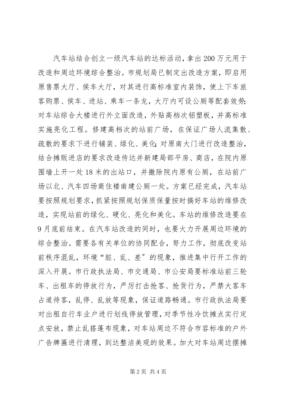 2023年在汽车站改造专题会议上的致辞.docx_第2页