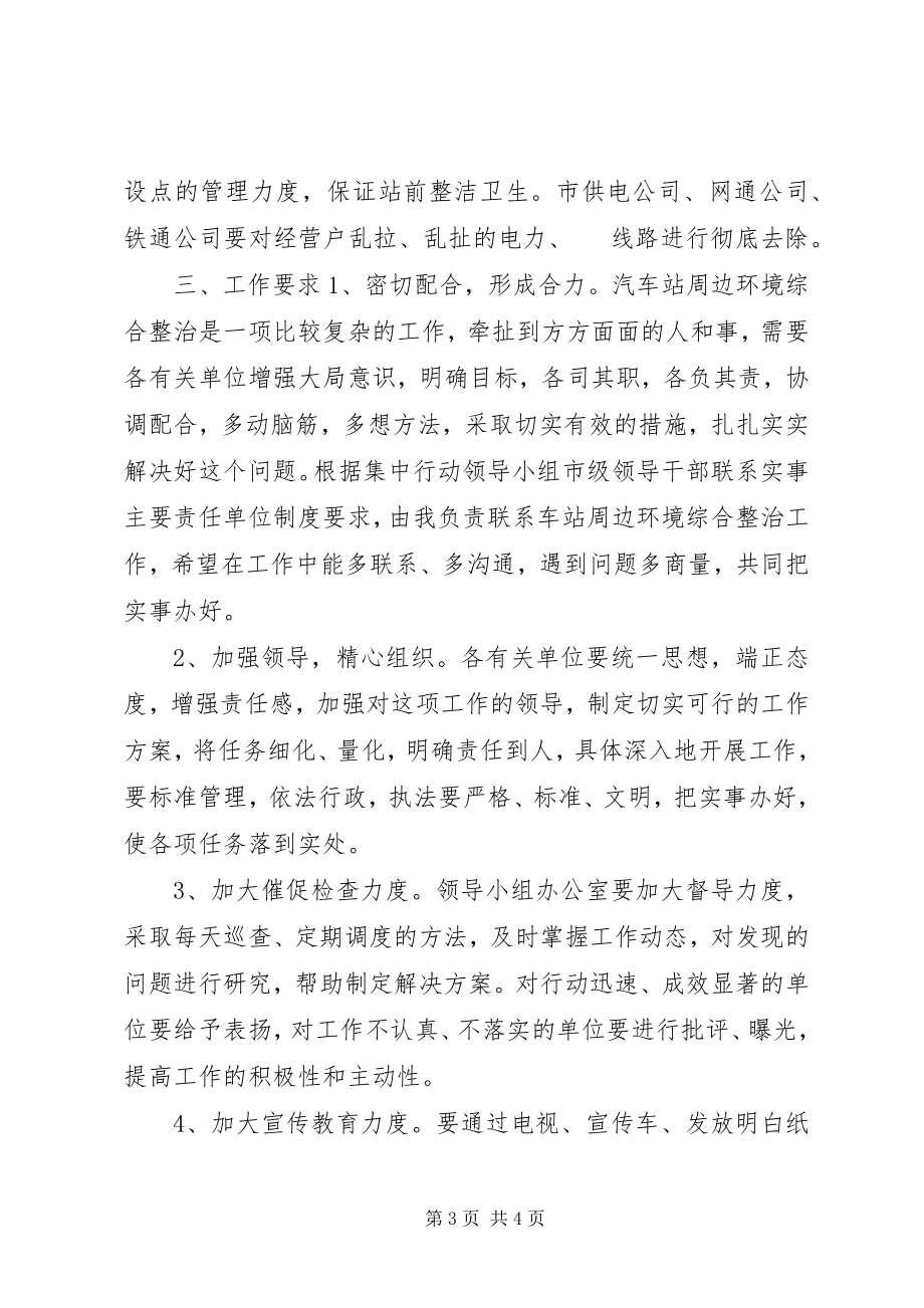 2023年在汽车站改造专题会议上的致辞.docx_第3页