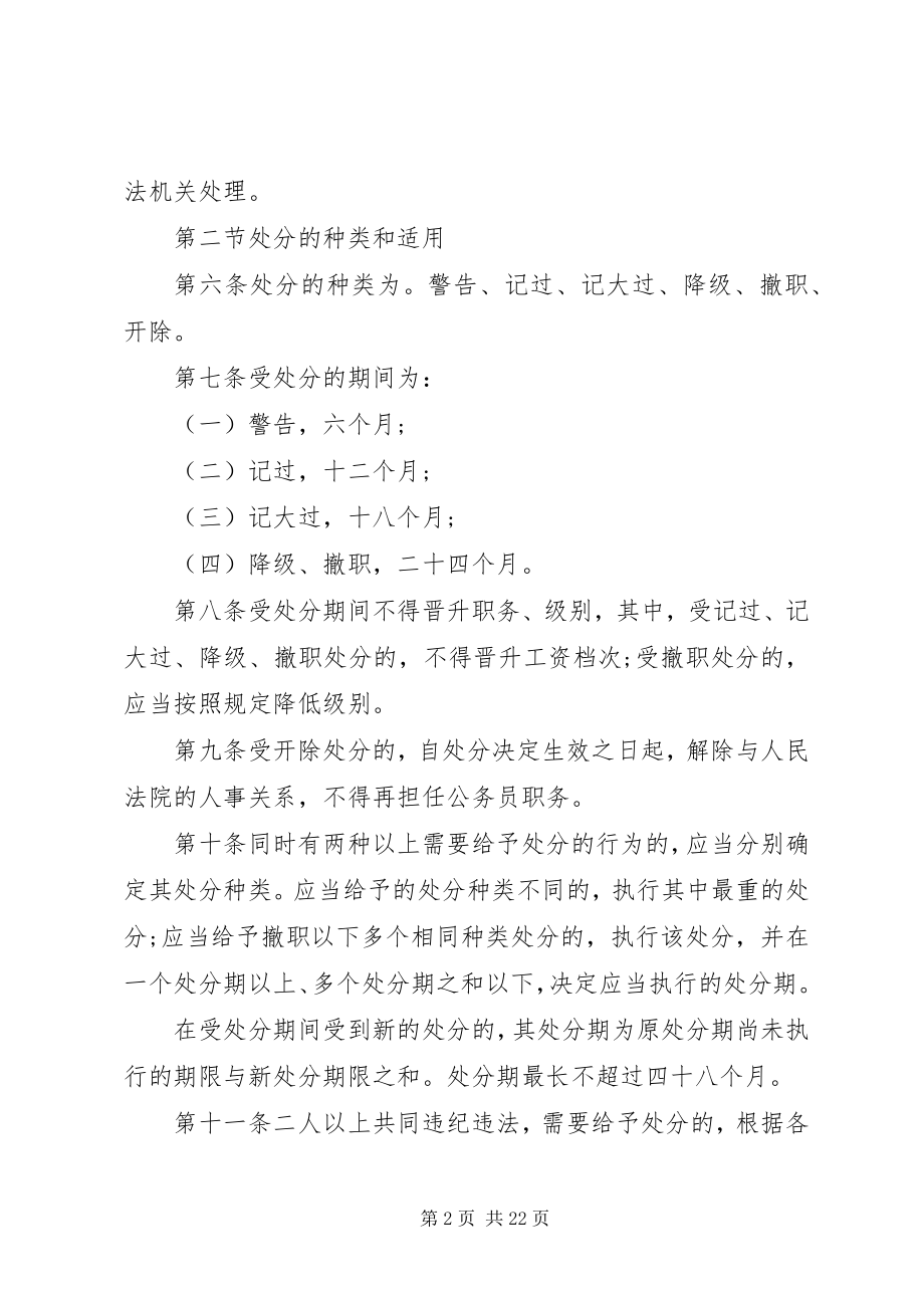 2023年人民法院工作人员处分条例.docx_第2页