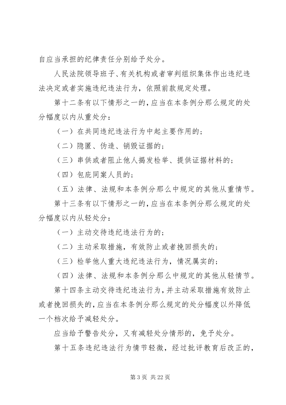 2023年人民法院工作人员处分条例.docx_第3页