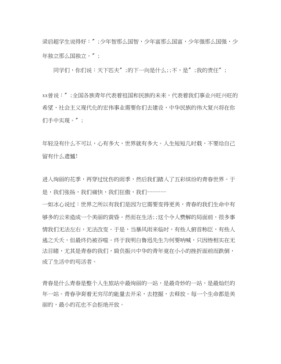 2023年青春演讲稿1200字.docx_第2页