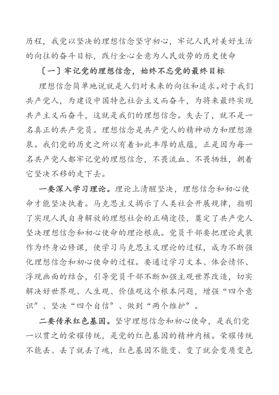 2023年党课弘扬伟大建党精神 奋进新时代新征程范文.docx_第2页