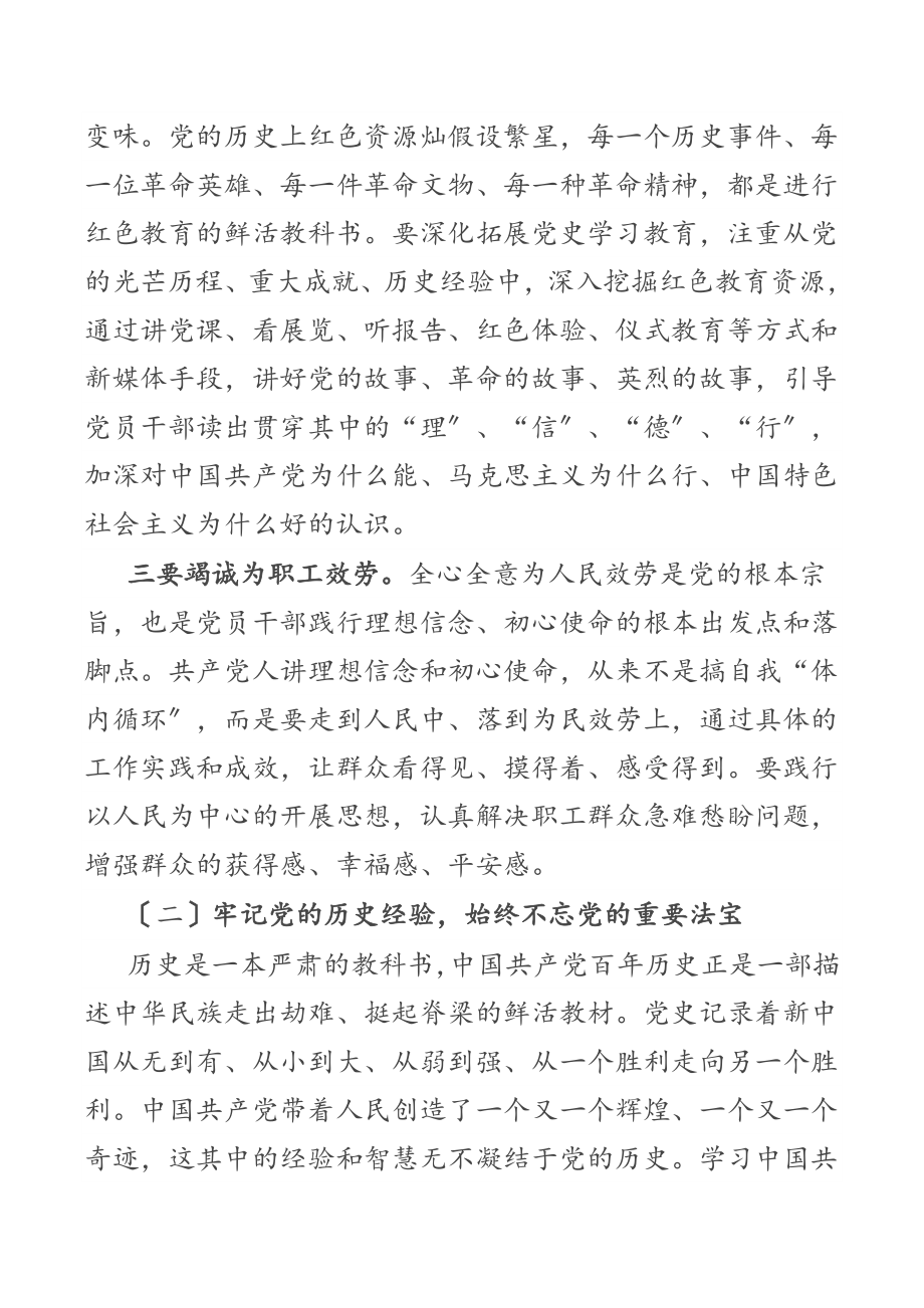 2023年党课弘扬伟大建党精神 奋进新时代新征程范文.docx_第3页