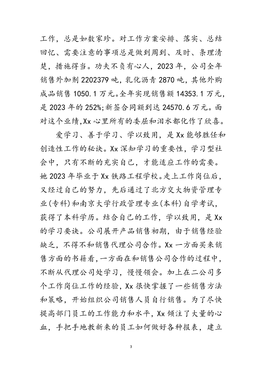 2023年公司中层先进个人申报材料范文.doc_第3页