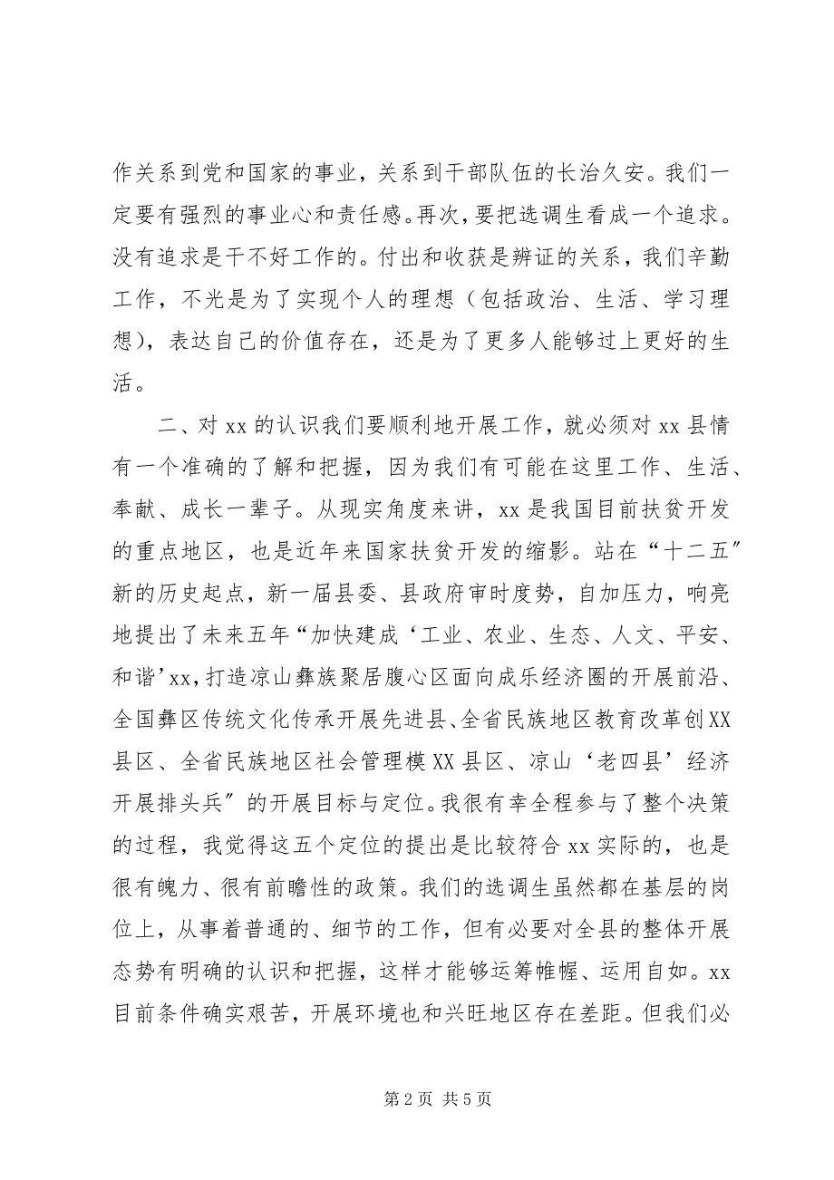 2023年选调生座谈会上的发言.docx_第2页