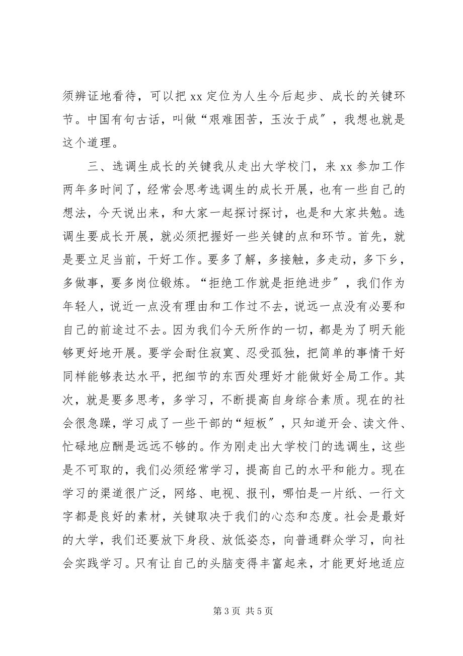 2023年选调生座谈会上的发言.docx_第3页