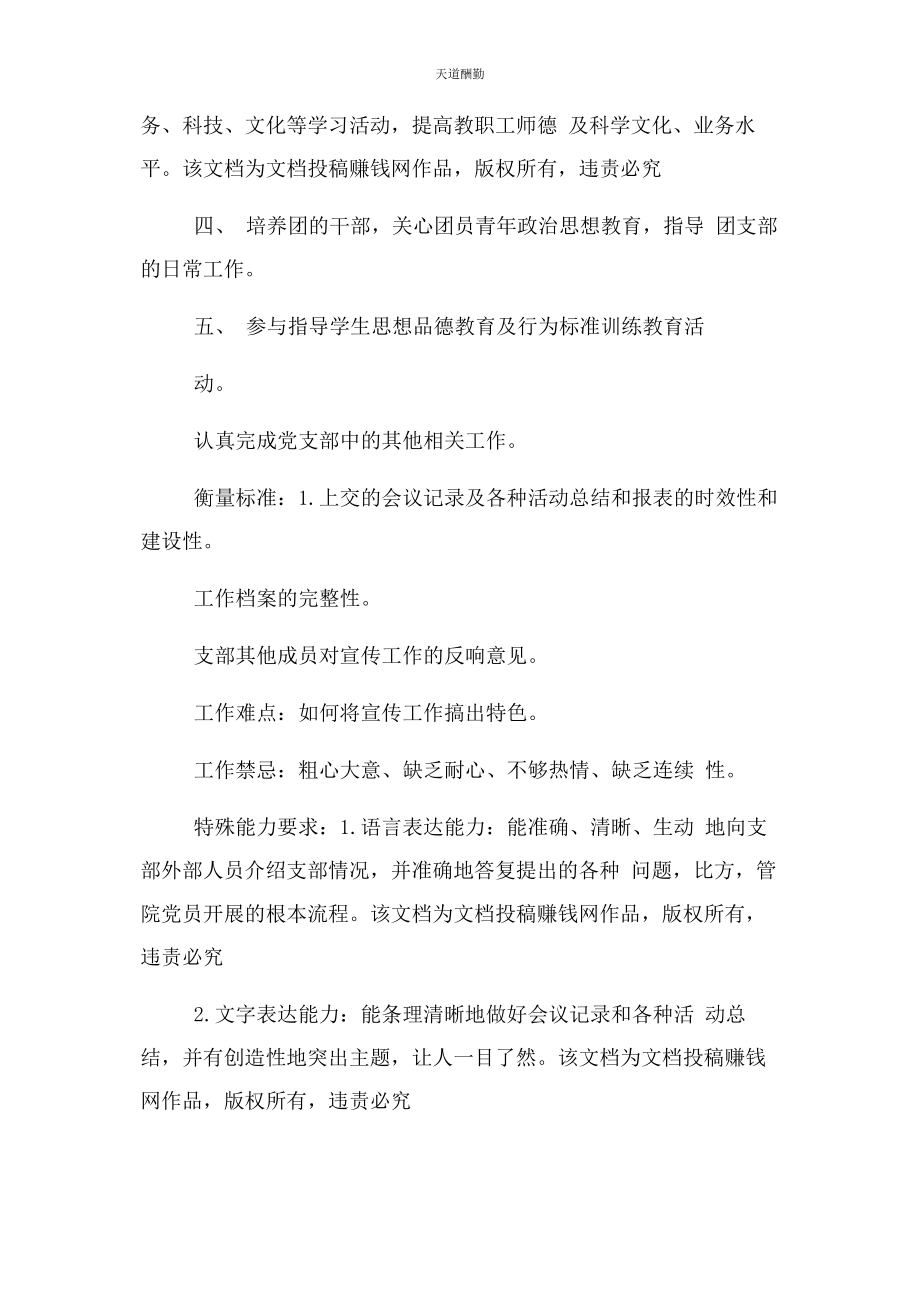 2023年党支部宣传委员工作总结2.docx_第3页