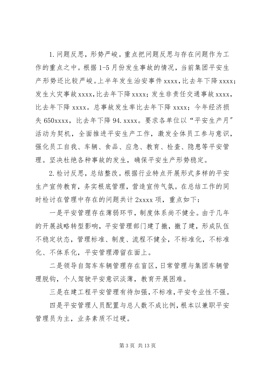 2023年企业安全生产月活动工作总结安全生产月活动工作总结新编.docx_第3页