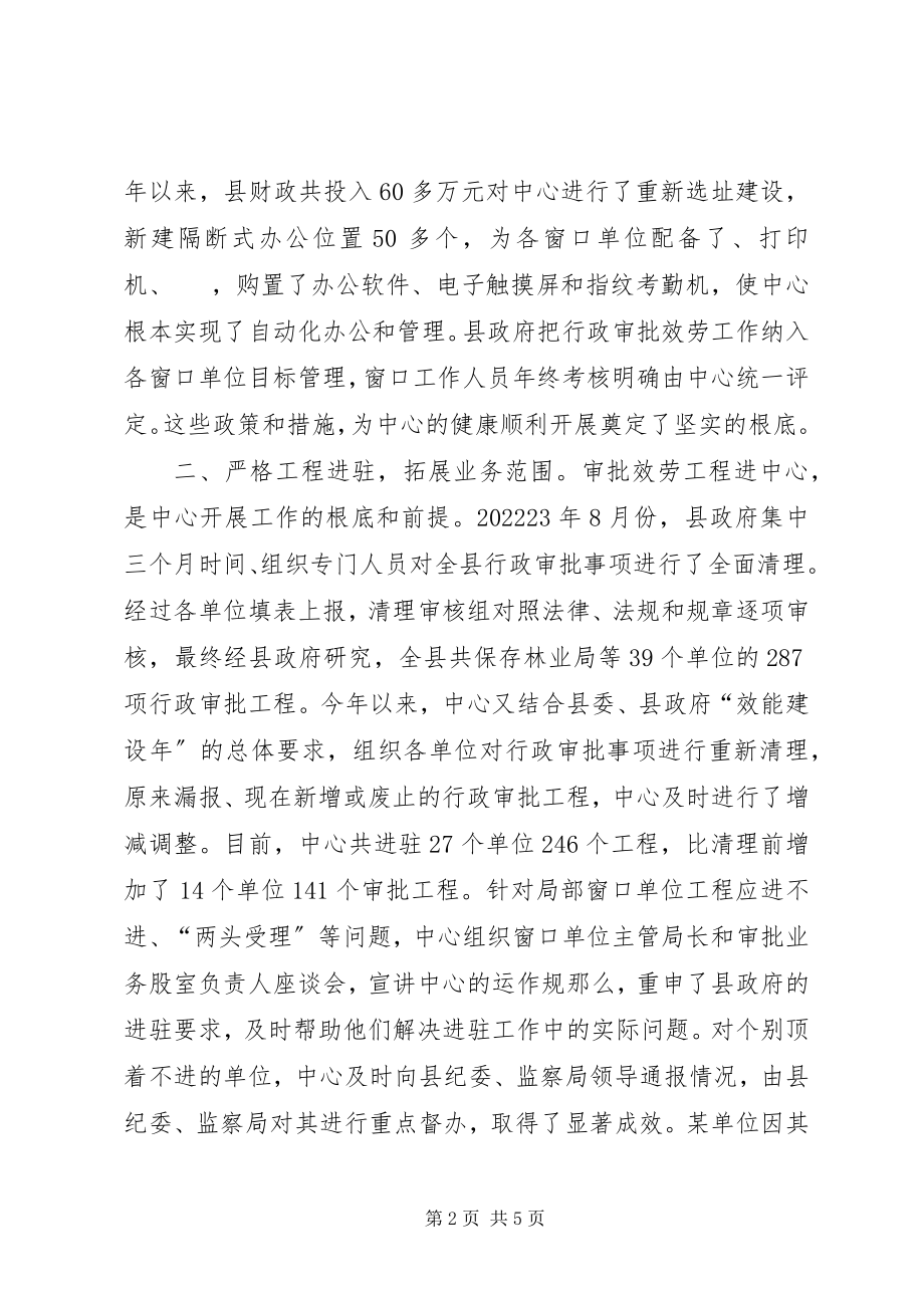 2023年行政审批服务中心终总结.docx_第2页