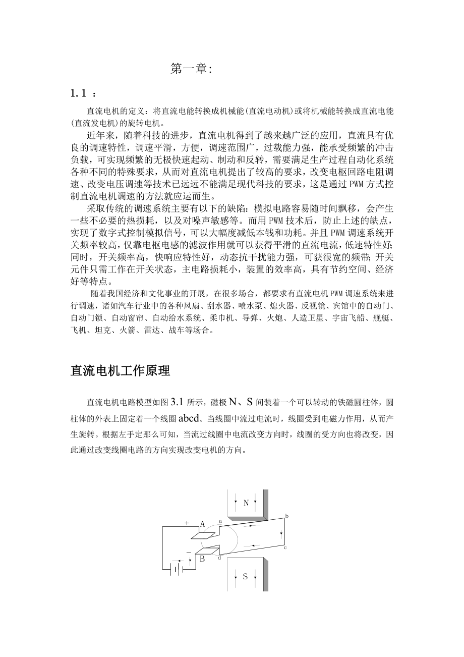 2023年基于单片机AT89S52的直流电机PWM调速控制系统.doc_第2页