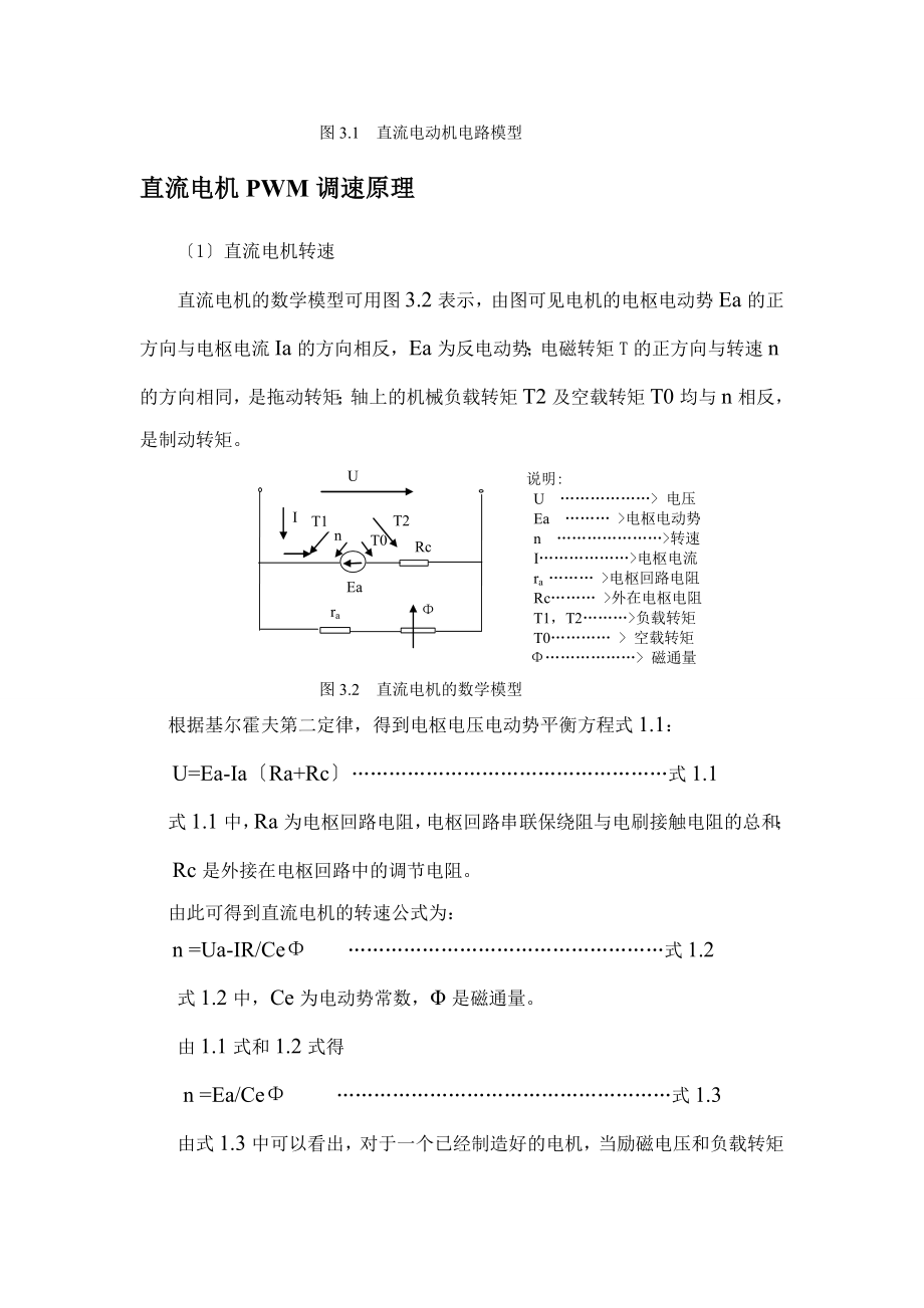 2023年基于单片机AT89S52的直流电机PWM调速控制系统.doc_第3页