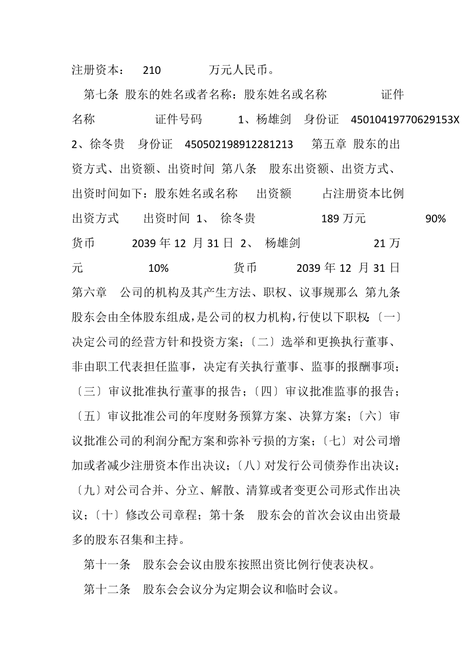 2023年有限公司章程范本执行董事兼经理监事一次性缴付过渡版.doc_第2页