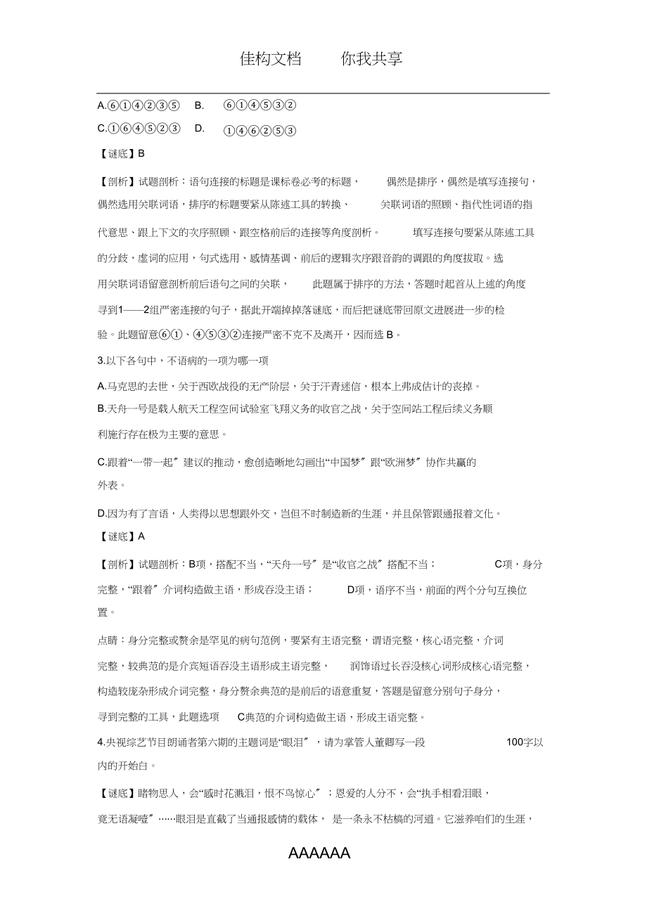 2023年江苏省连云港市高一语文下学期期末考试试题含解析.docx_第2页