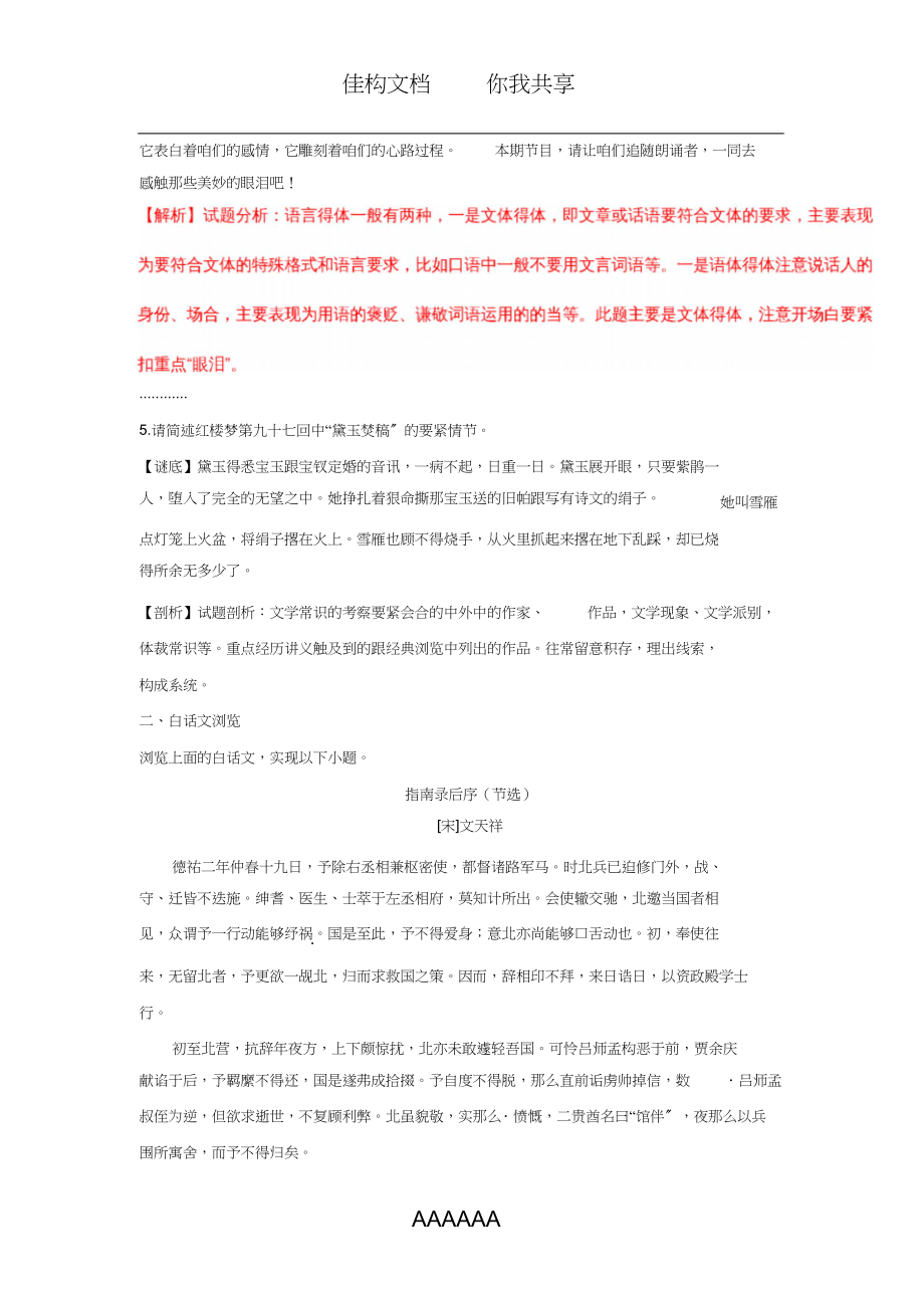 2023年江苏省连云港市高一语文下学期期末考试试题含解析.docx_第3页