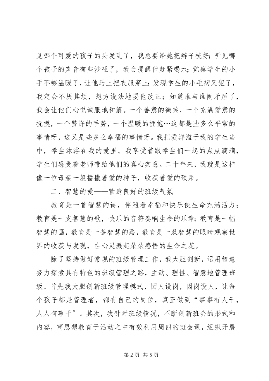 2023年教育教学经验体会.docx_第2页