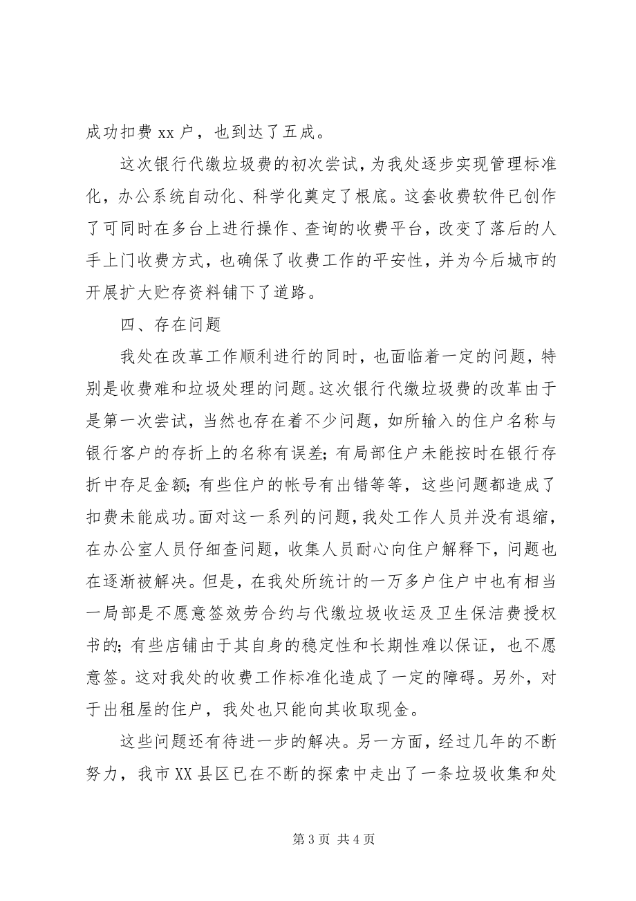 2023年终环卫工作总结.docx_第3页