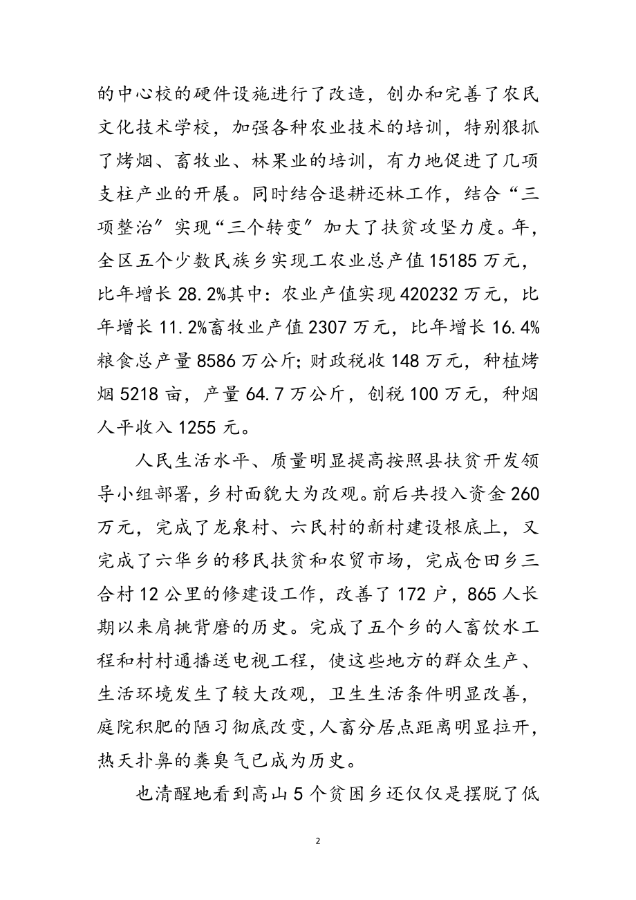 2023年县扶贫工作交流会县长发言范文.doc_第2页