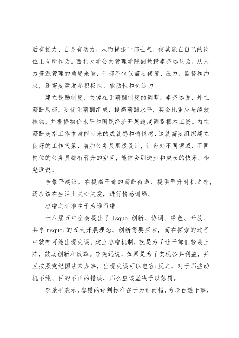 2023年党员三项机制心得体会3篇.docx_第3页