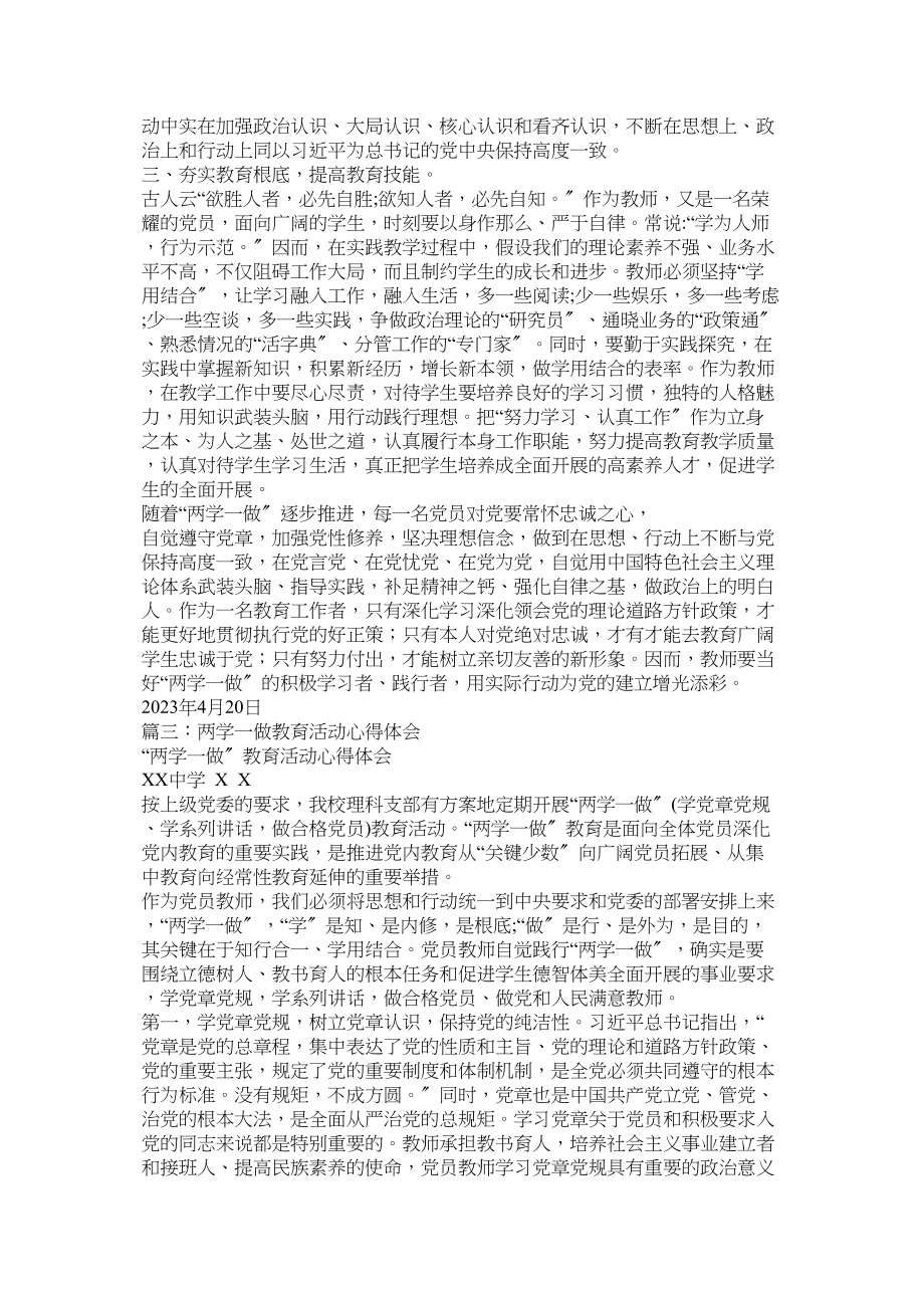 2023年参与两学一做竞赛活动的感受2.docx_第2页