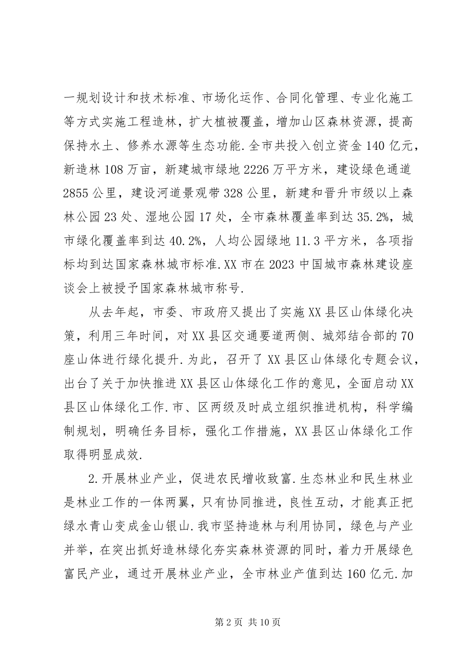 2023年全市林业工作总结乡镇林业工作总结.docx_第2页