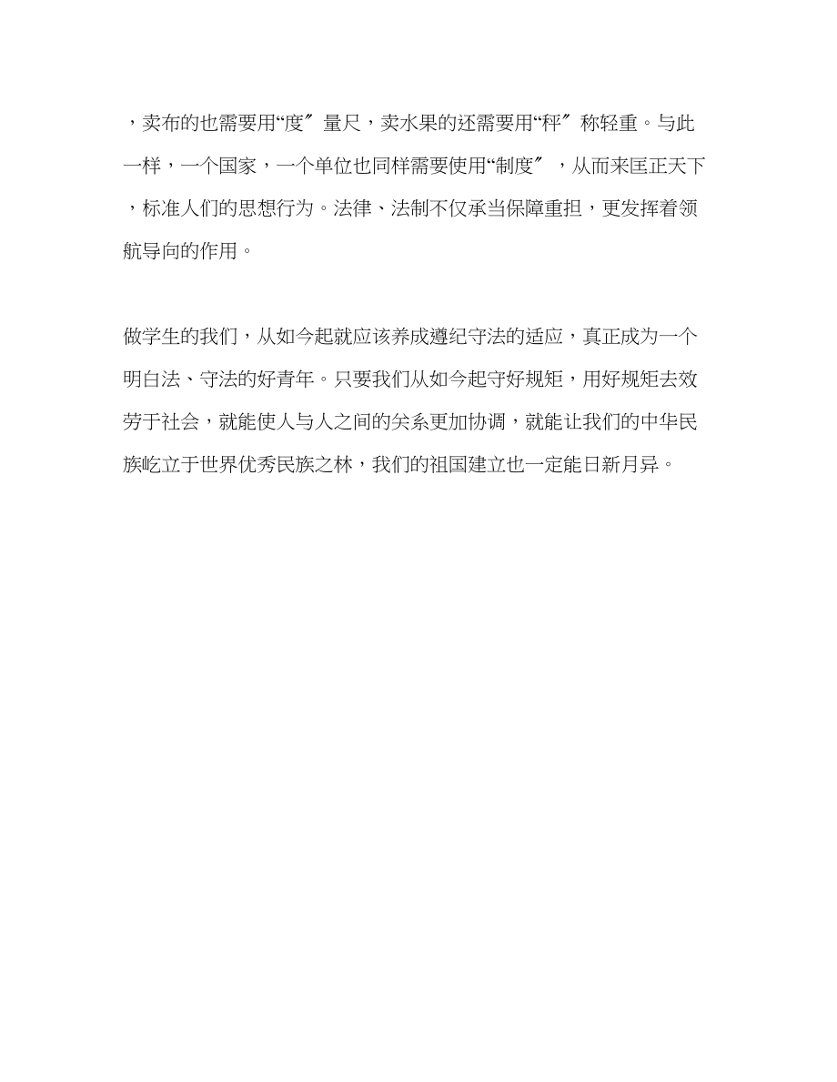 2023年法制教育应从现在抓起发言稿.docx_第2页