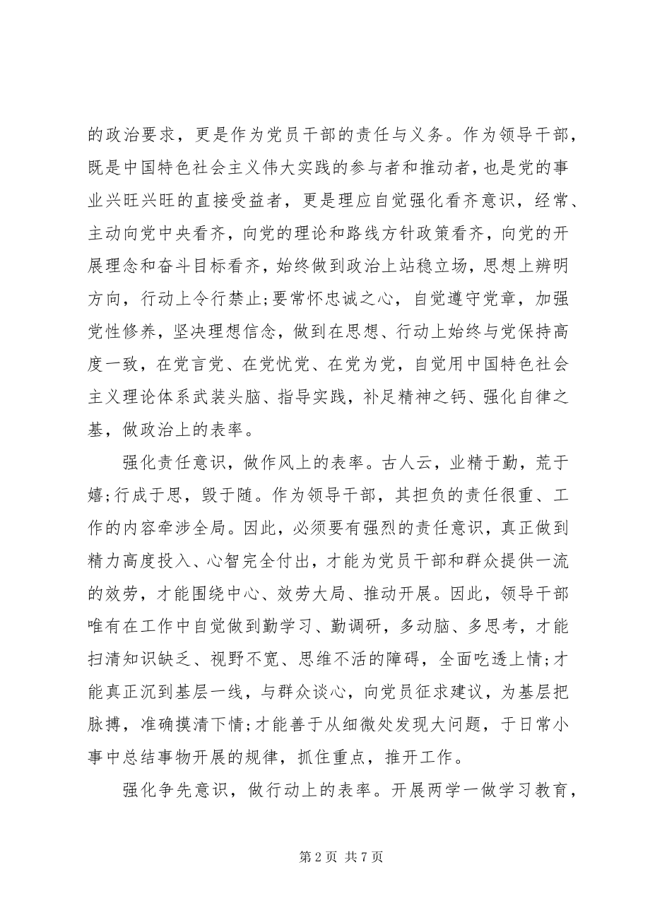 2023年科员两学一做学习得体会.docx_第2页