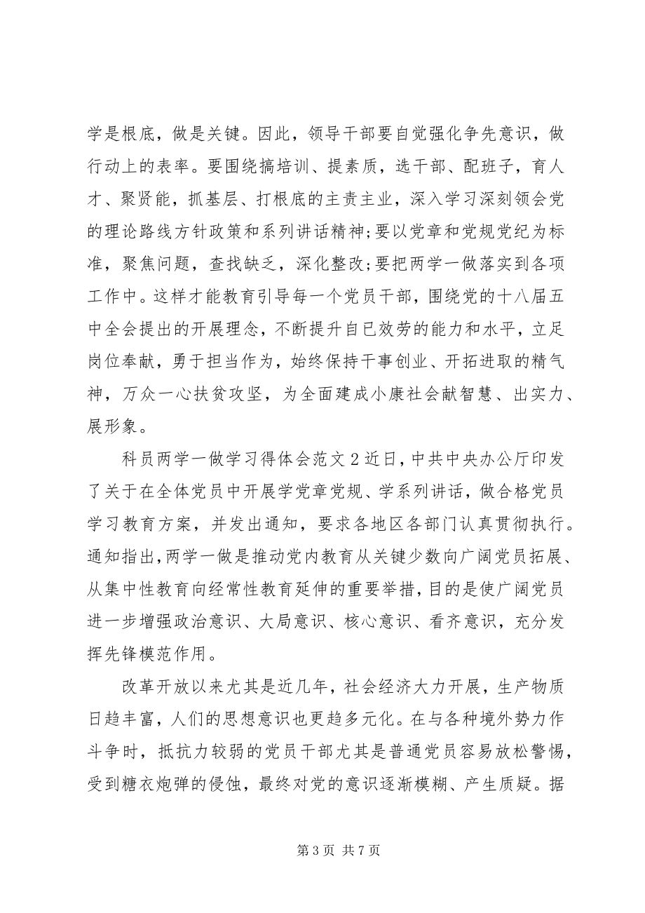 2023年科员两学一做学习得体会.docx_第3页