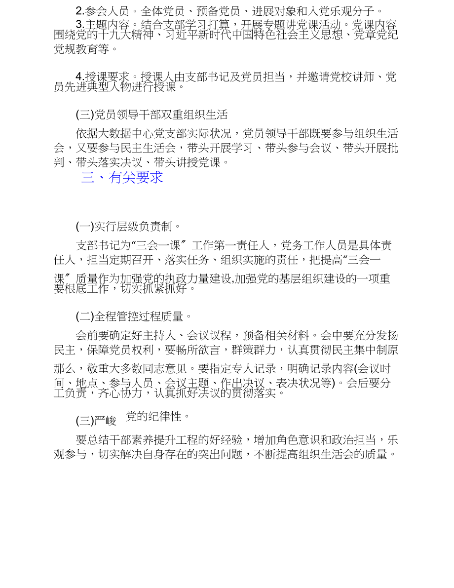 xx大数据中心党支部三会一课2023年度工作计划.doc_第3页