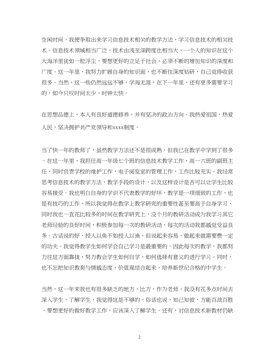 2023年教师党员自我鉴定.docx_第2页