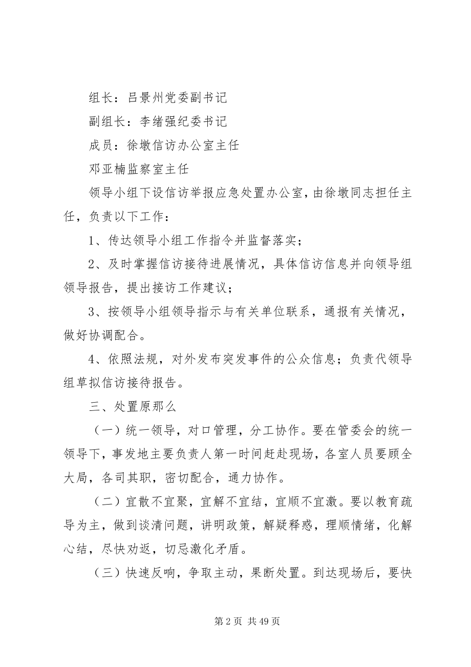 2023年乡镇信访应急预案.docx_第2页