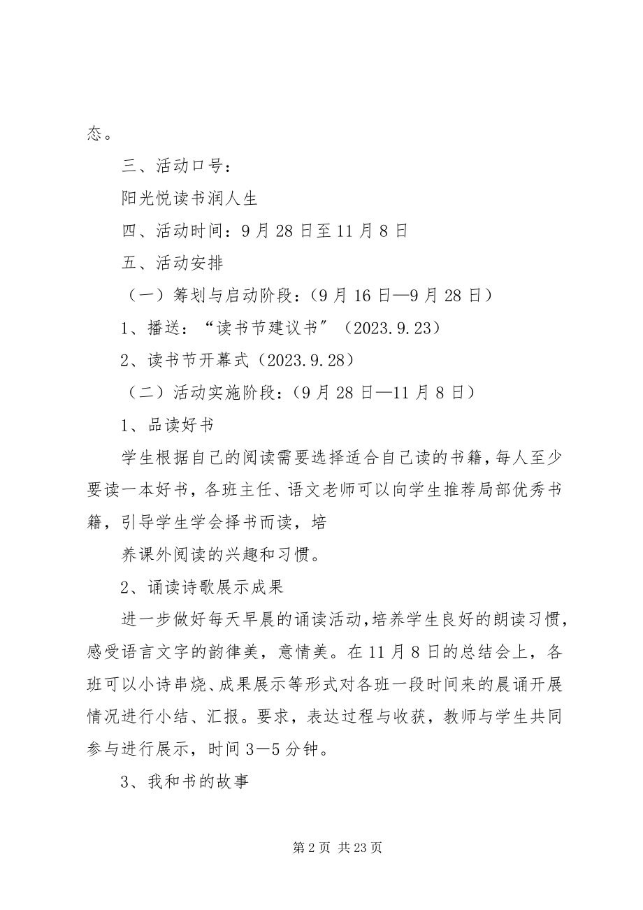 2023年西石羊小学第二届方案.docx_第2页