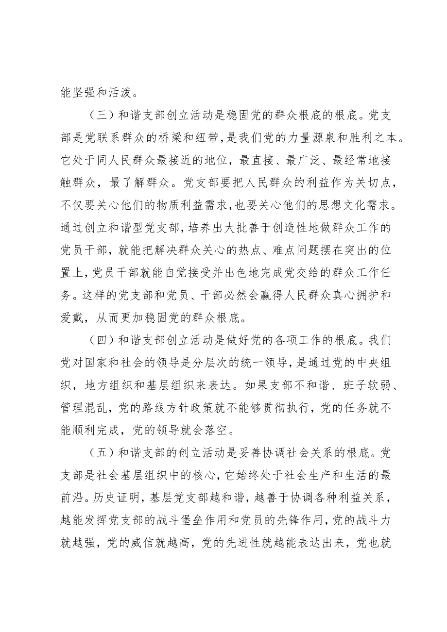 2023年党支部创建活动的实施意见.docx_第2页