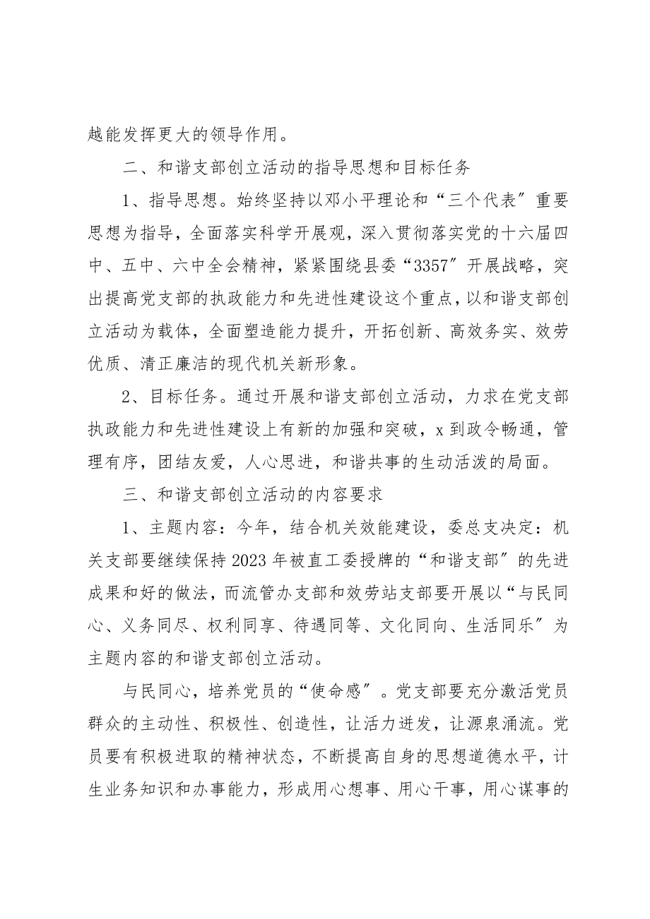 2023年党支部创建活动的实施意见.docx_第3页