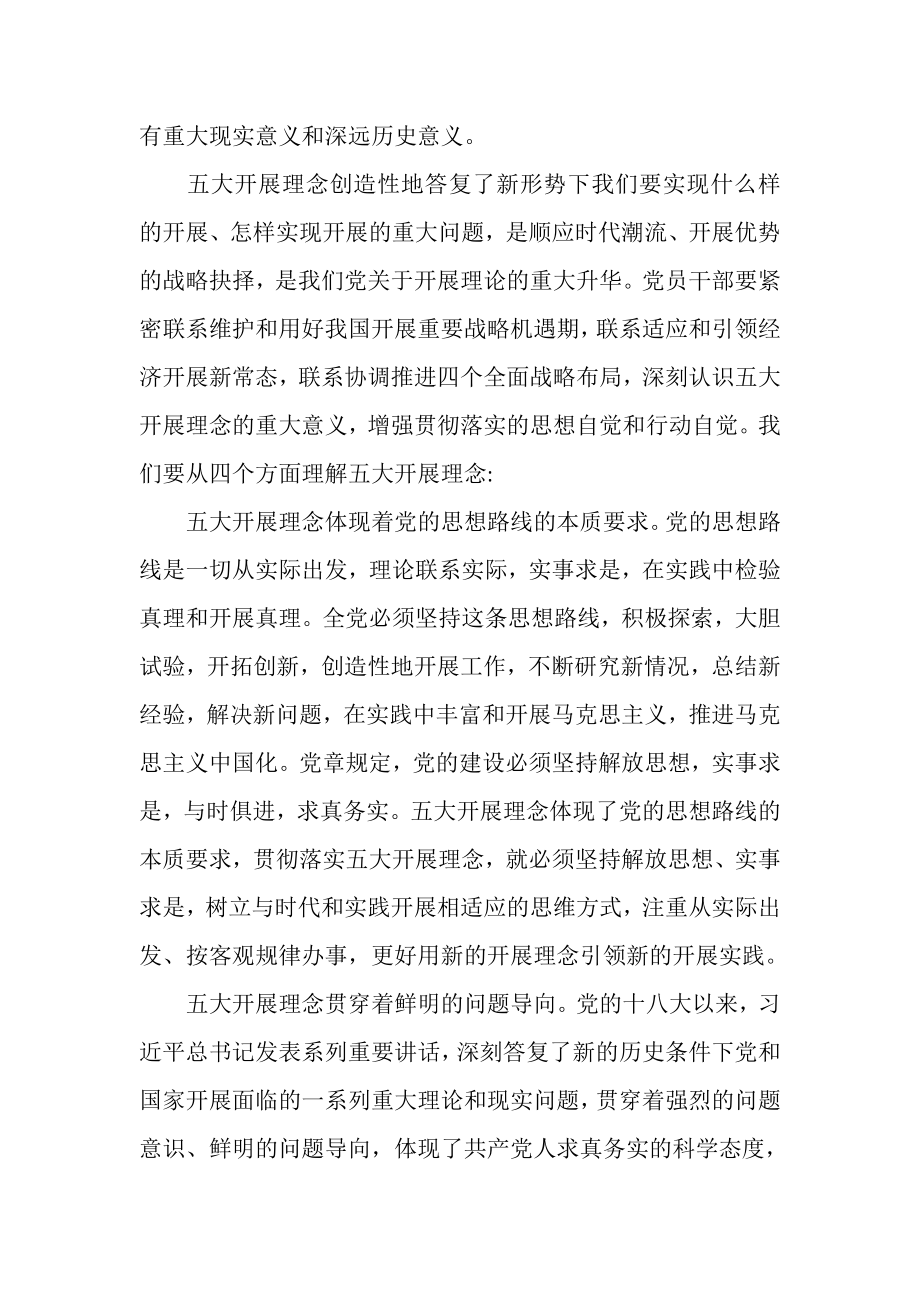 2023年深入学习贯彻五大发展理念心得体会.doc_第2页