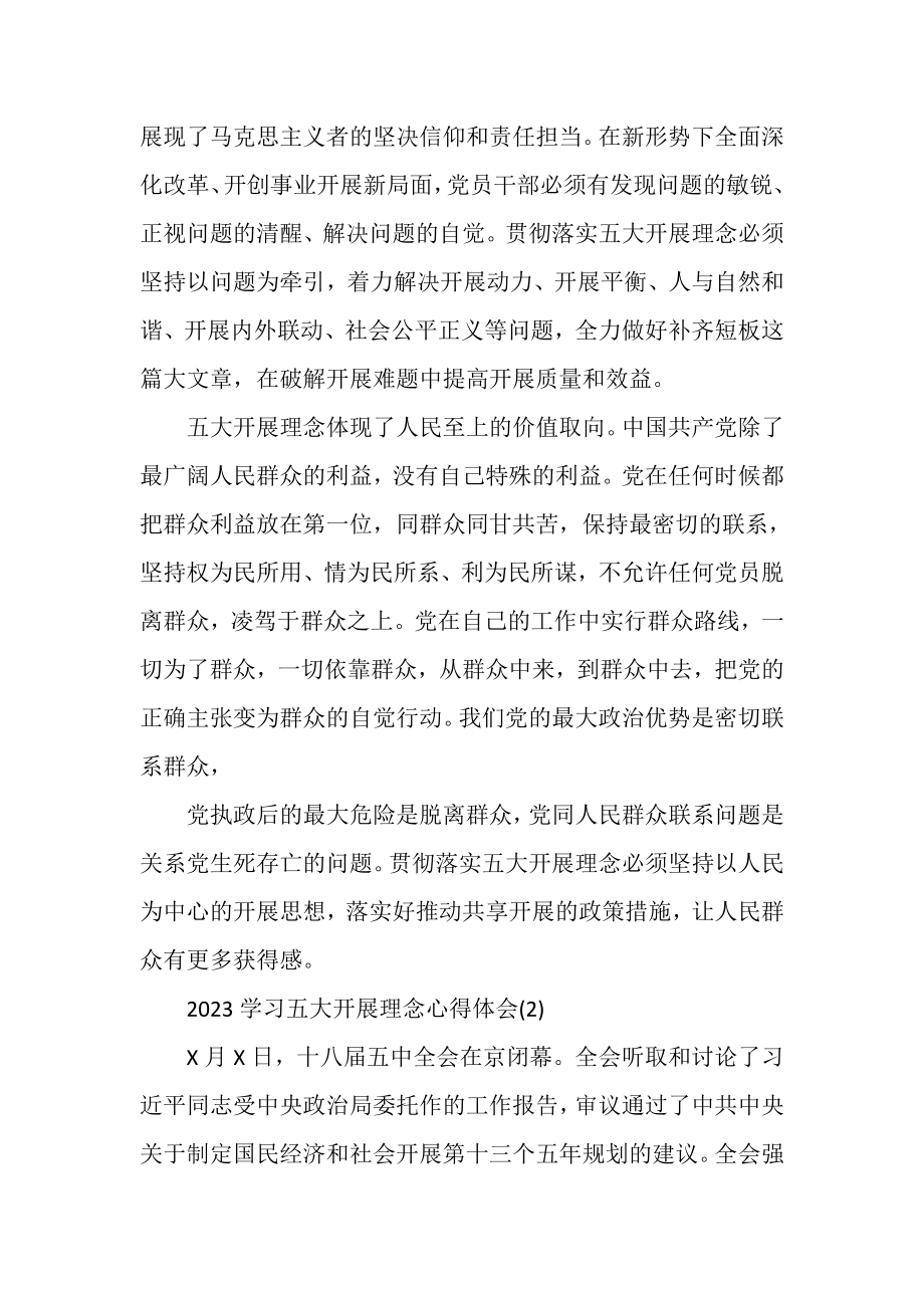 2023年深入学习贯彻五大发展理念心得体会.doc_第3页