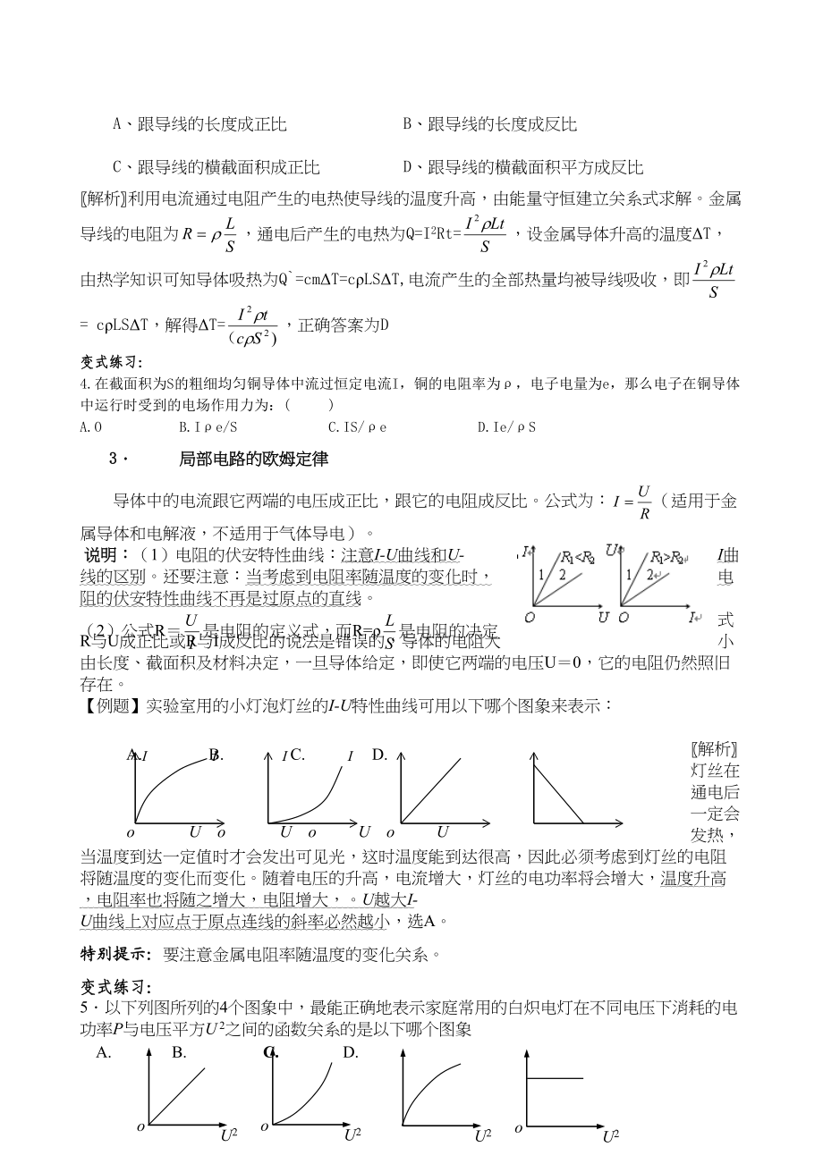 2023年高考物理考点精炼7恒定电流高中物理.docx_第3页