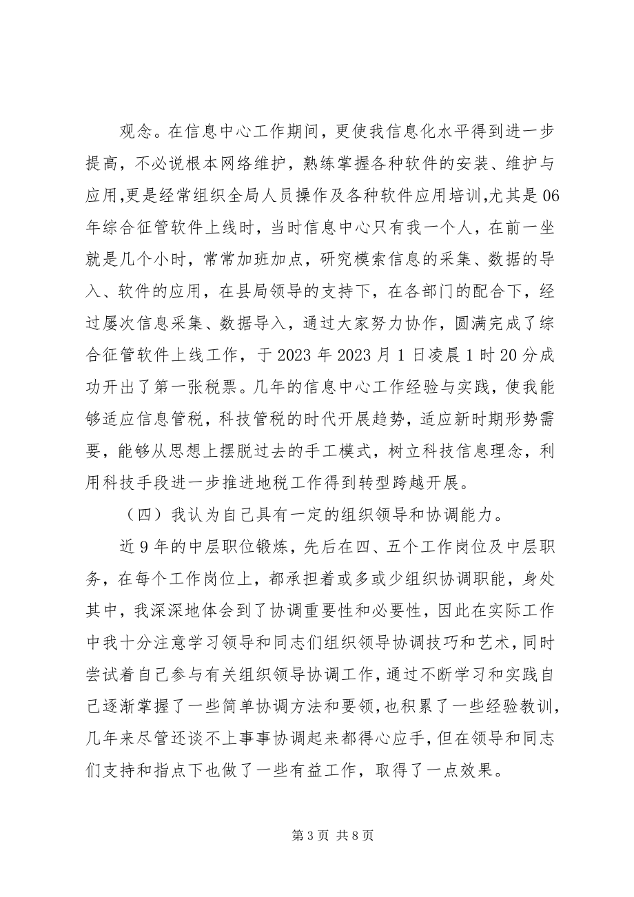 2023年竞聘副科演讲稿.docx_第3页