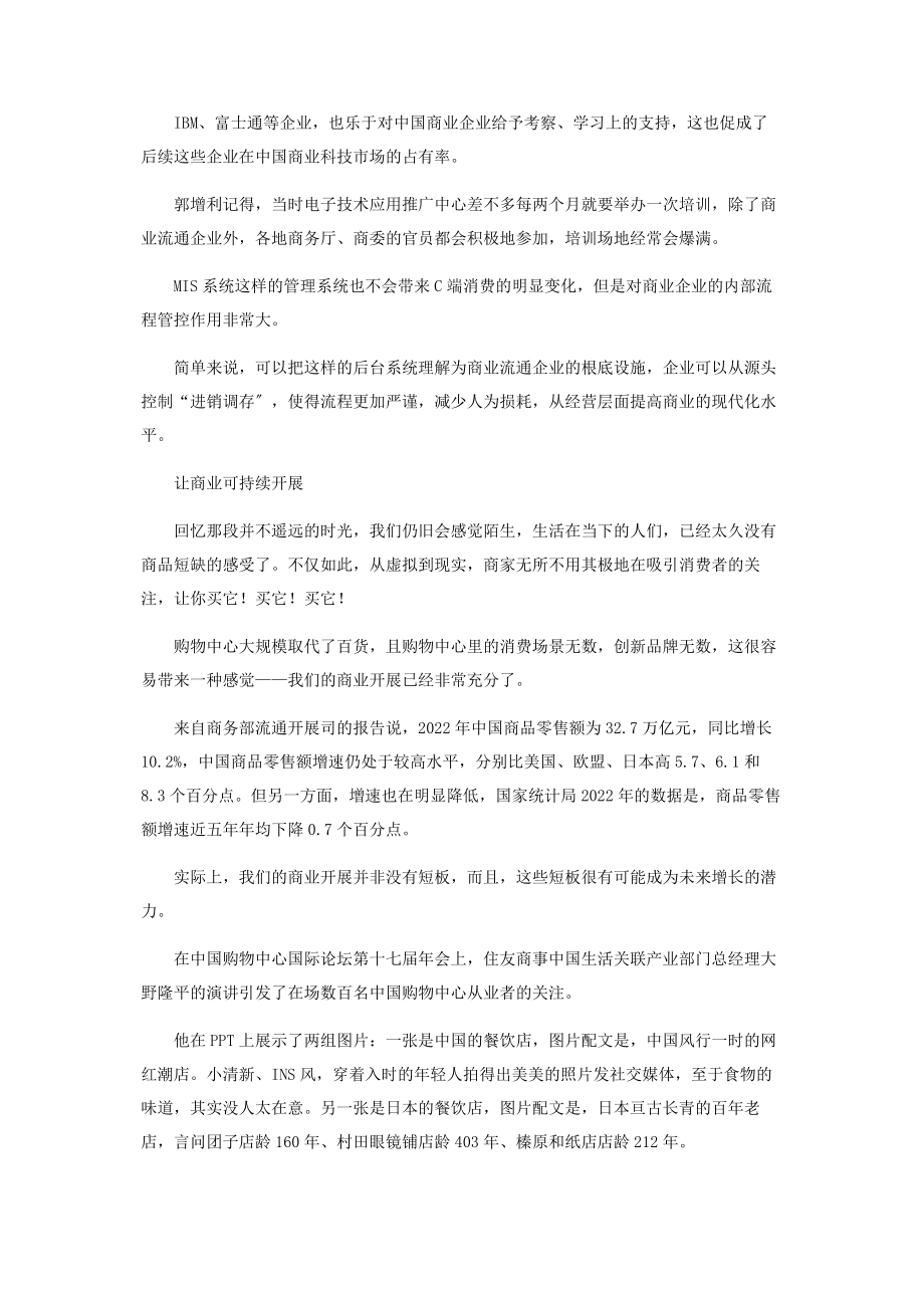 2023年让商业成为社会基础设施.docx_第3页