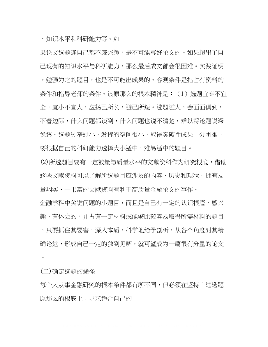 2023年金融论文发表写作技巧.docx_第2页